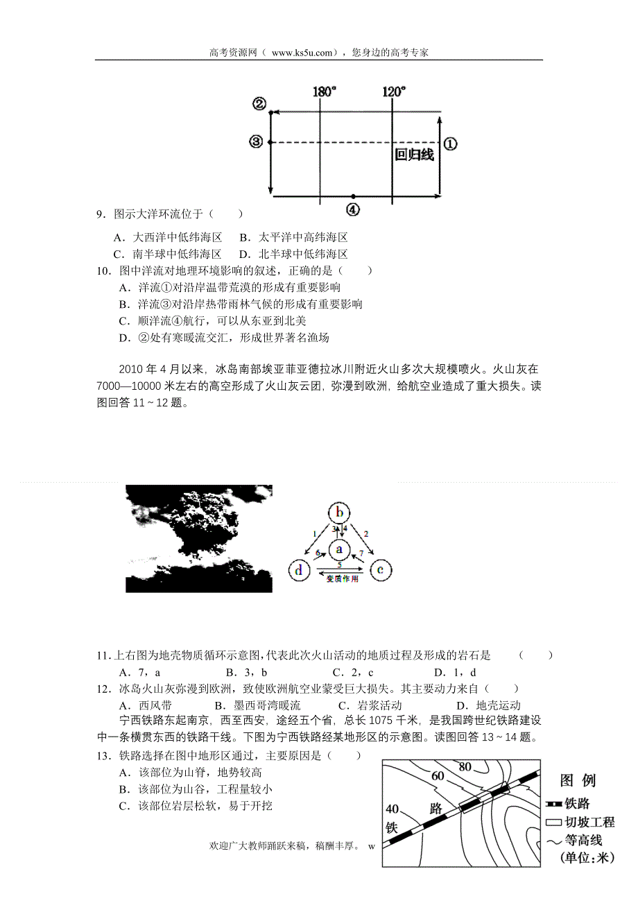 广东省广州六中2012届高三10月第二次月考地理试题.doc_第3页