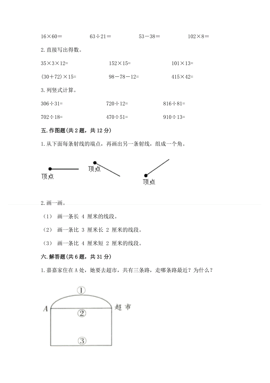 人教版四年级上学期期末质量监测数学试题及答案（精品）.docx_第3页