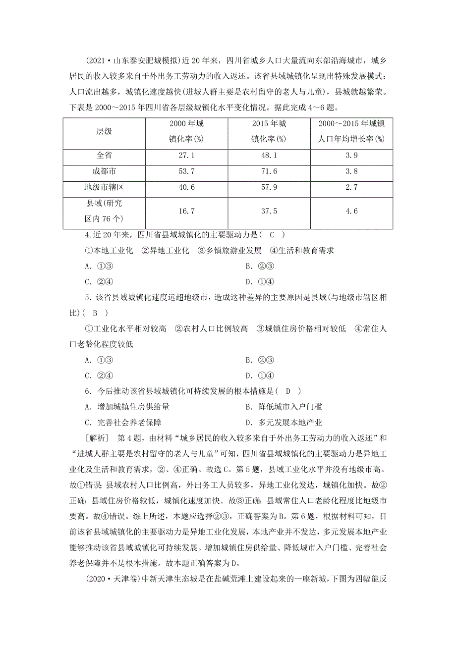 2022届高考地理一轮复习 第15章 区域经济发展练习（含解析）新人教版.doc_第2页