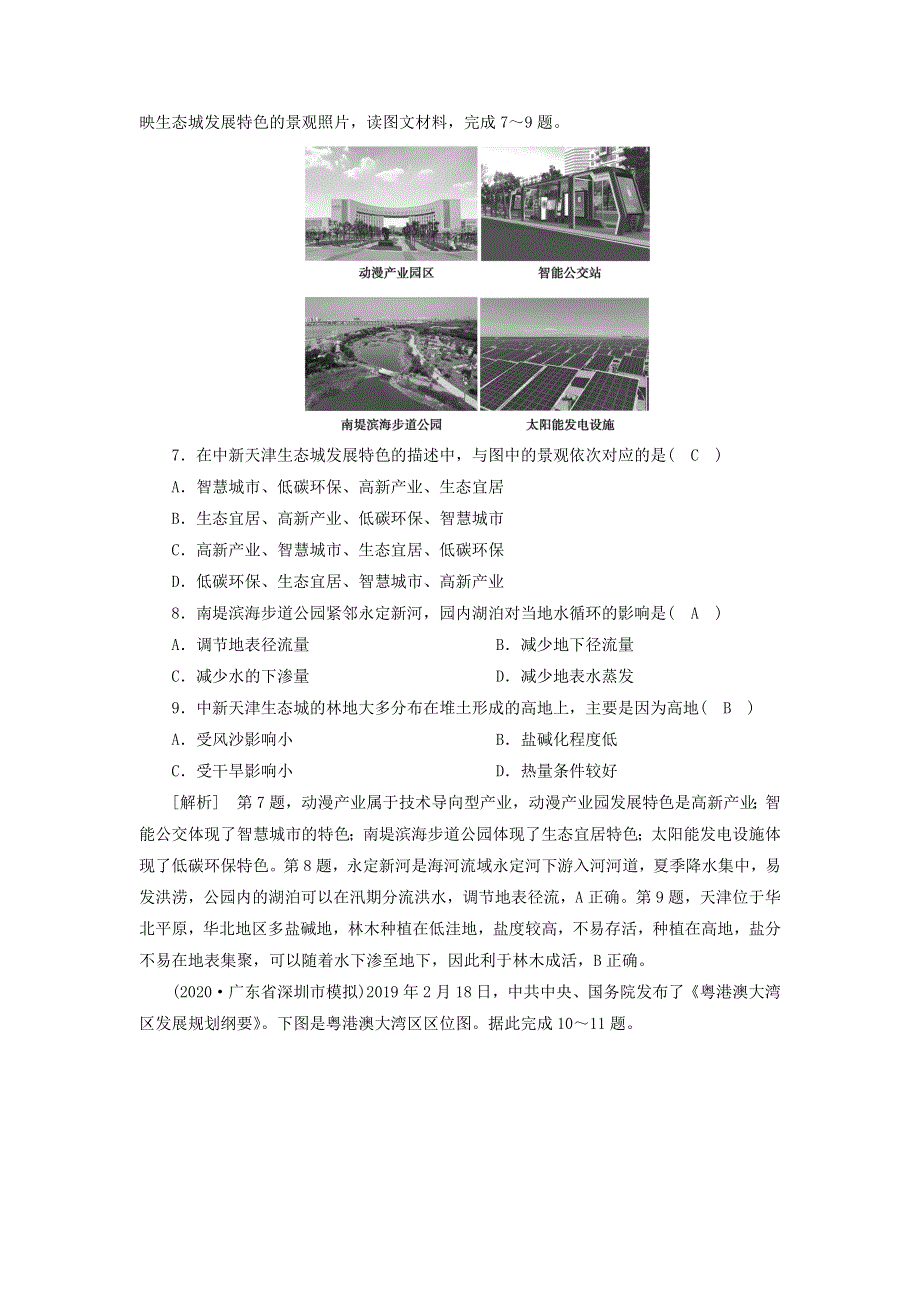 2022届高考地理一轮复习 第15章 区域经济发展练习（含解析）新人教版.doc_第3页