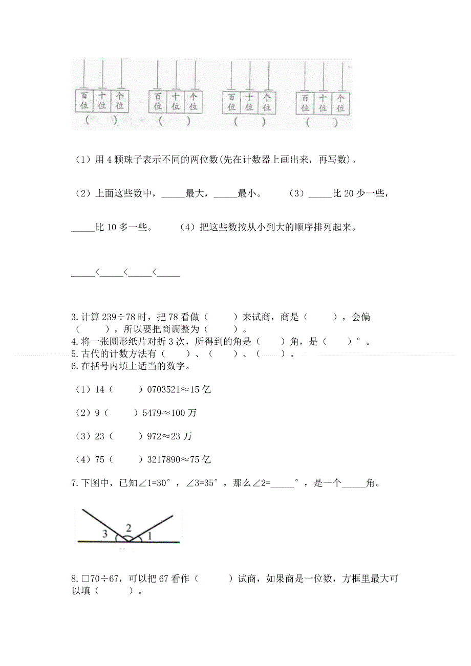 人教版四年级上学期期末质量监测数学试题及答案（最新）.docx_第2页