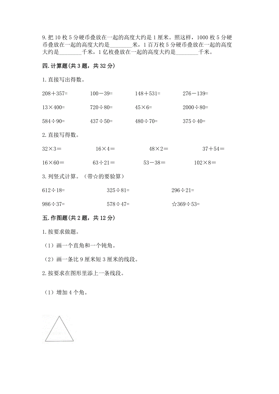 人教版四年级上学期期末质量监测数学试题及答案（最新）.docx_第3页