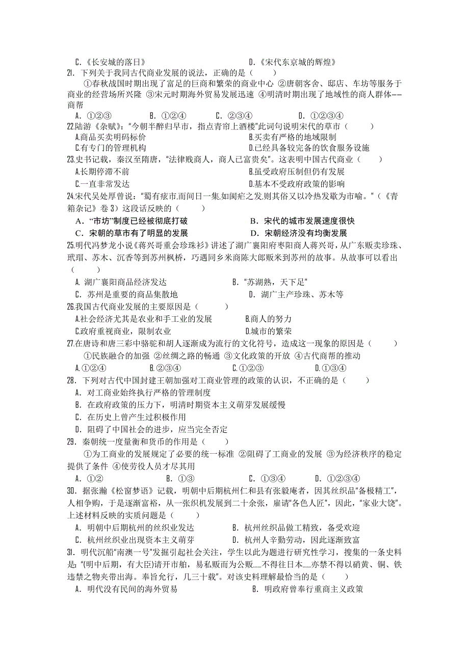 四川省绵阳中学10-11学年高一下学期第一次月考（历史）无答案.doc_第3页