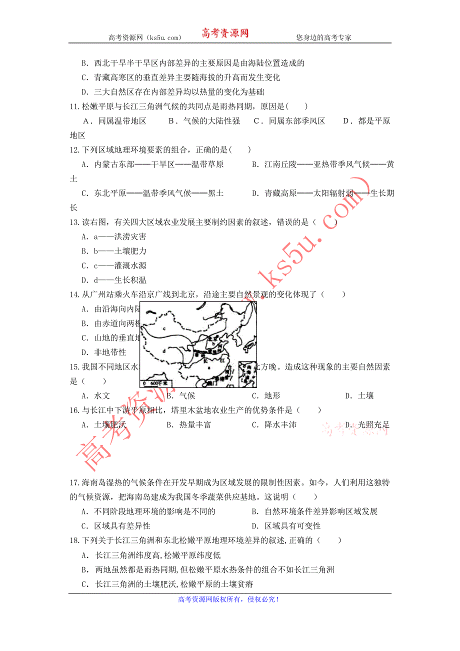 广东省广州六中2012-2013学年高二上学期期中考试地理理试题.doc_第2页