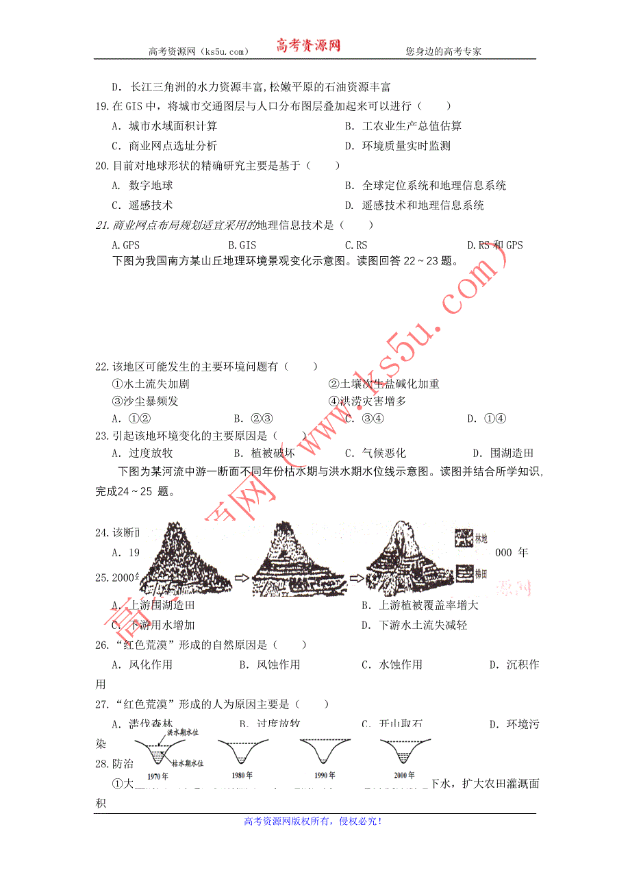 广东省广州六中2012-2013学年高二上学期期中考试地理理试题.doc_第3页