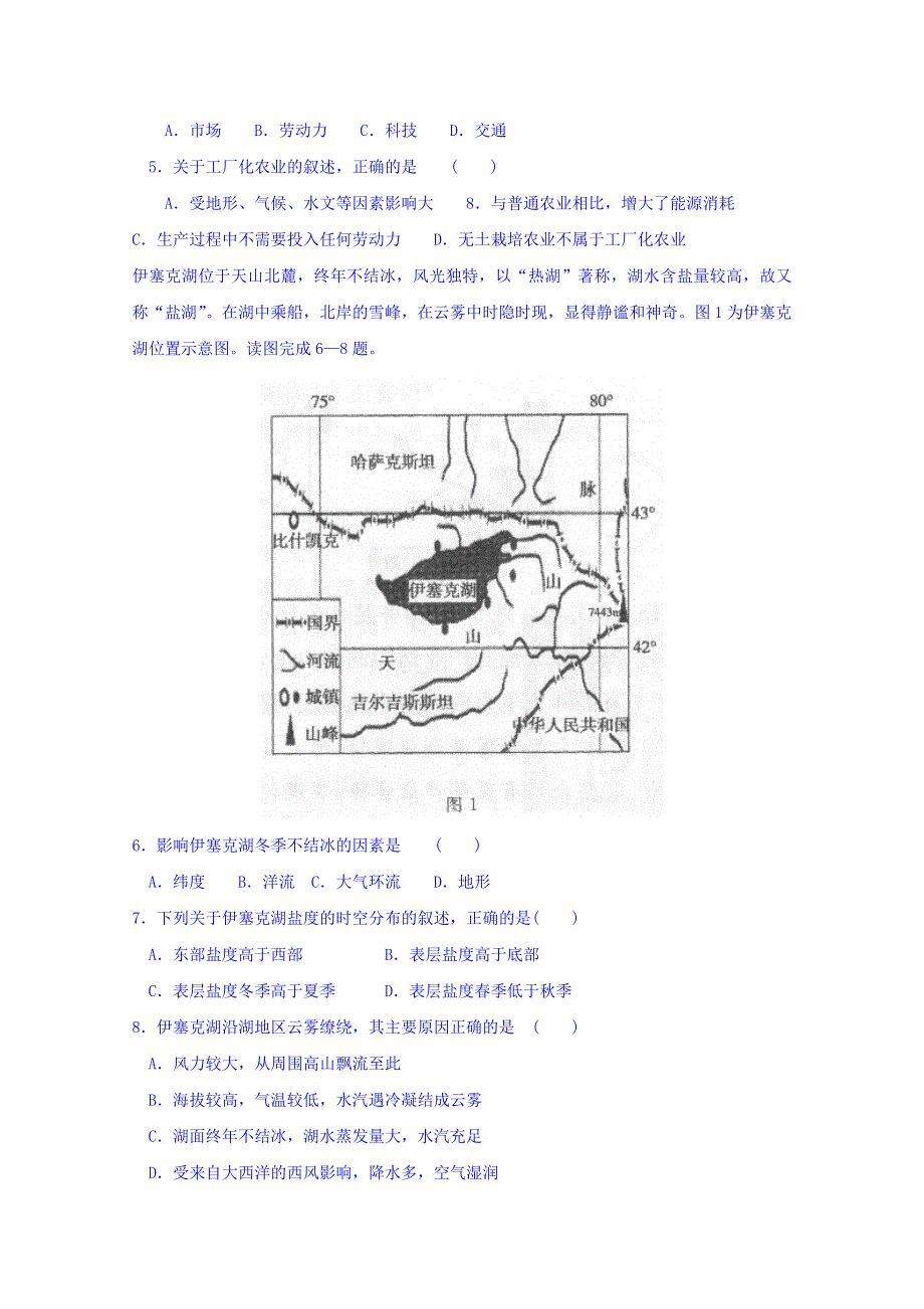 广西柳州市2017届高三4月（三模）文综地理试题 WORD版含答案.doc_第2页