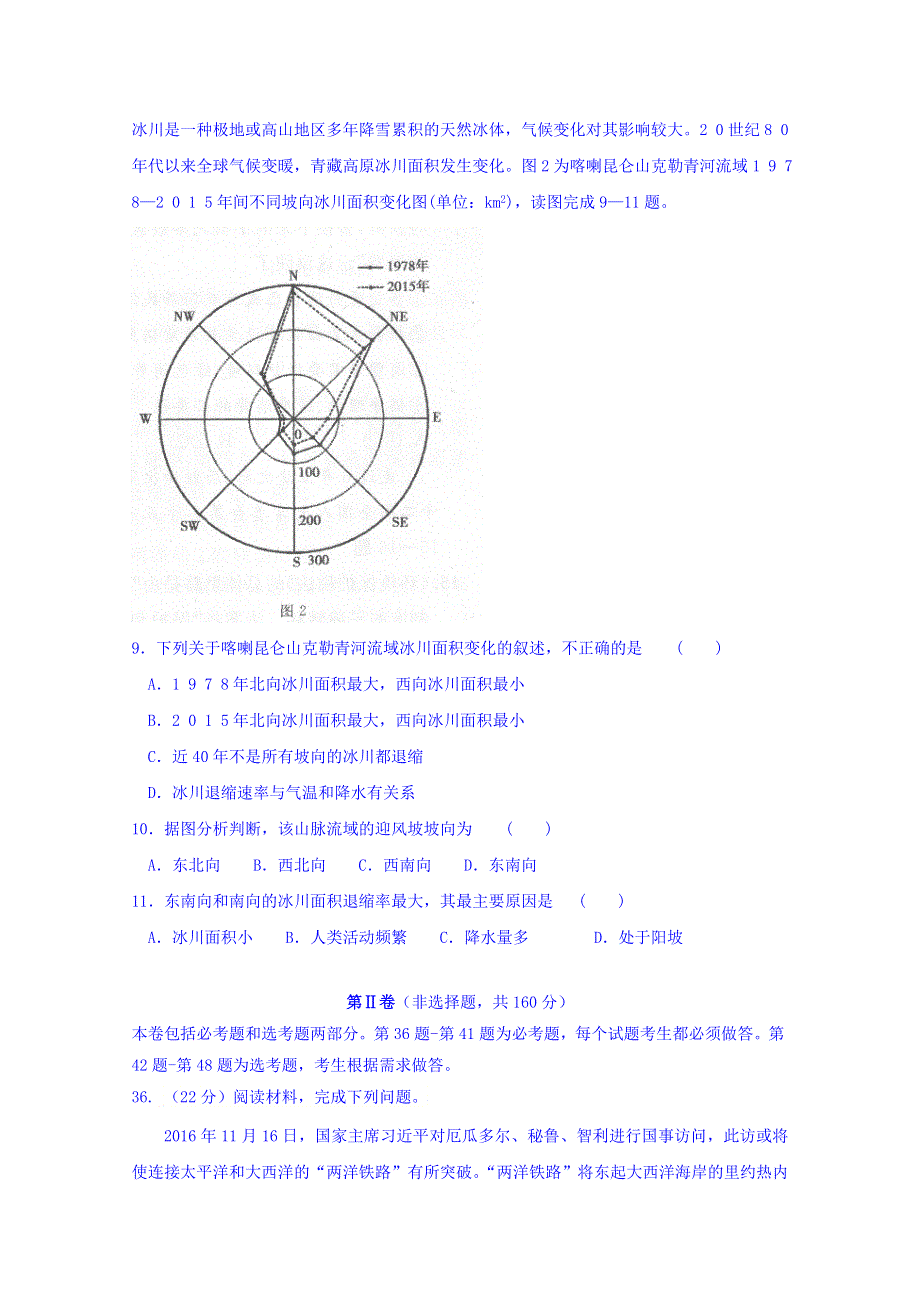 广西柳州市2017届高三4月（三模）文综地理试题 WORD版含答案.doc_第3页