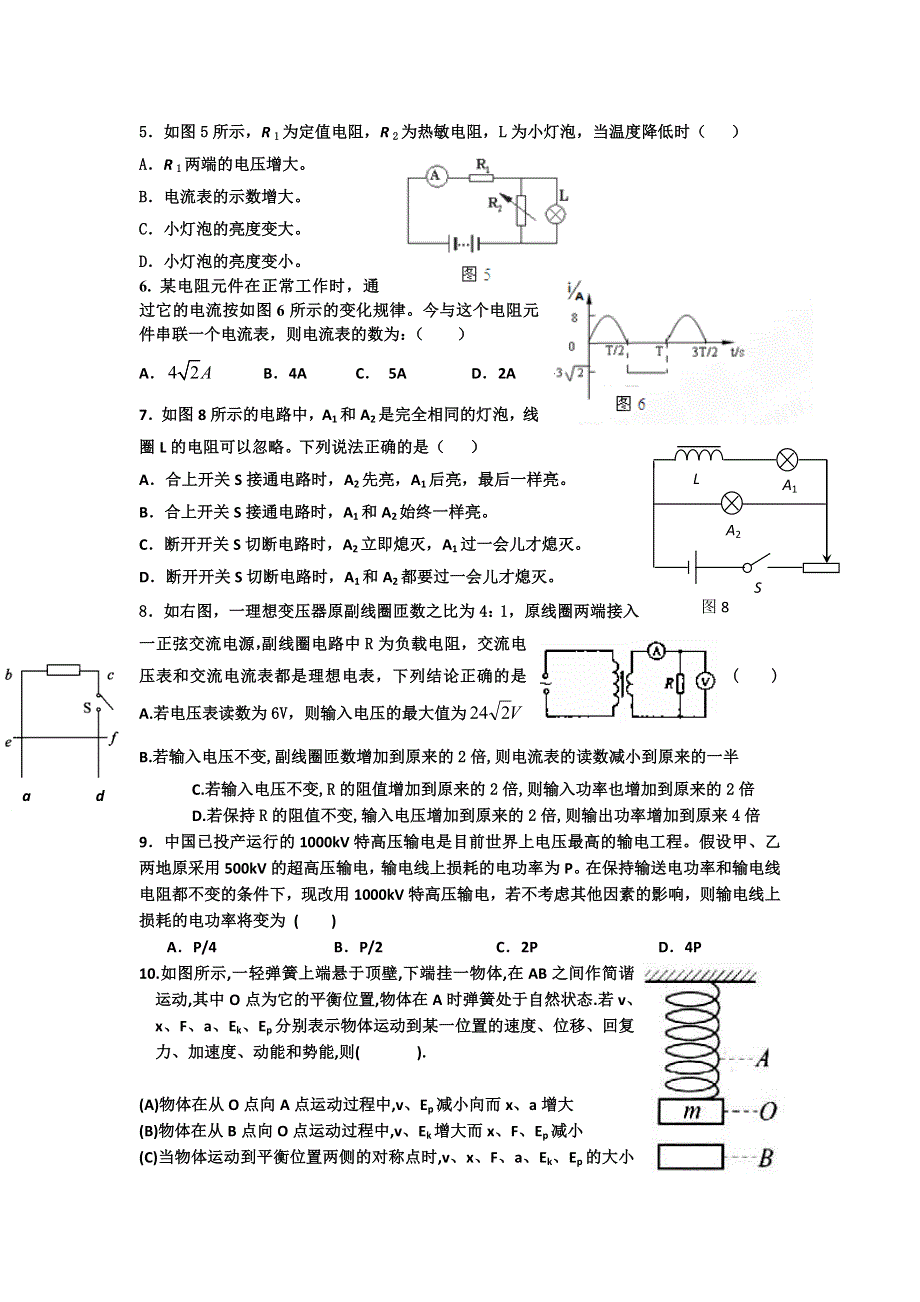 山东省武城县第二中学2011-2012学年高二下学期周练（十）物理试题.doc_第2页