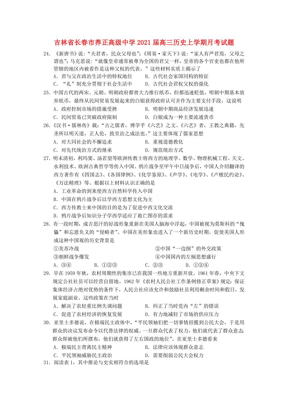 吉林省长春市养正高级中学2021届高三历史上学期月考试题.doc_第1页