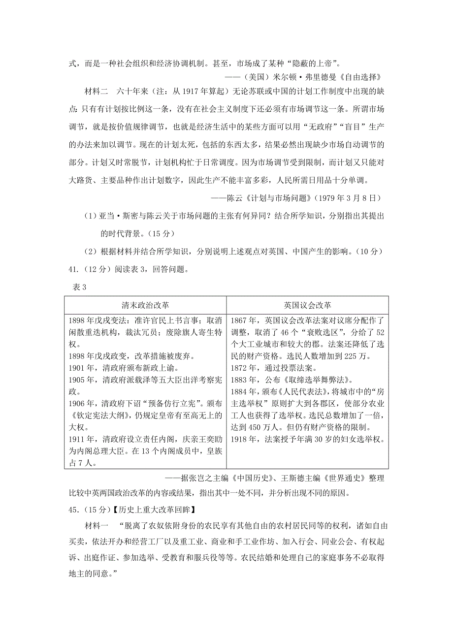 吉林省长春市养正高级中学2021届高三历史上学期月考试题.doc_第3页