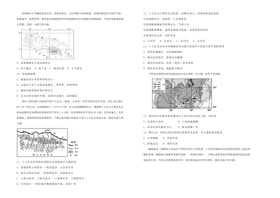 2022届高考地理一轮单元训练 第四单元 地球上的水（B卷）.doc_第2页