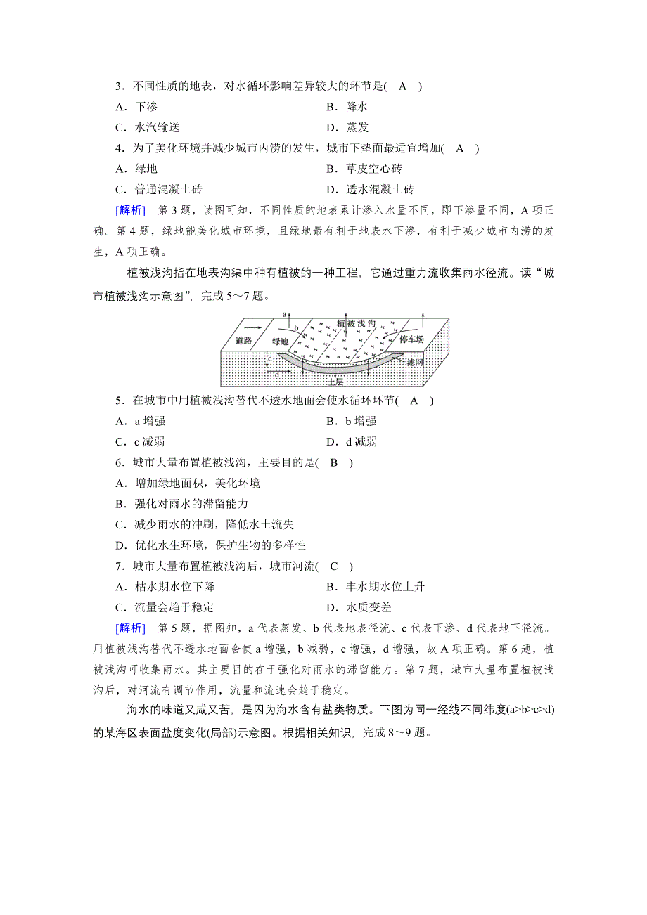 2020秋地理新教材人教版必修第一册课时作业：第三章地球上的水 质量达标检测 WORD版含解析.doc_第2页