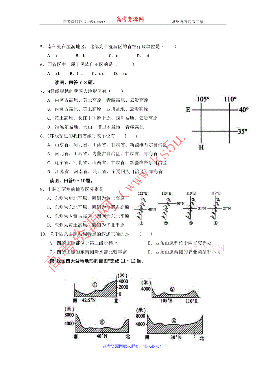 广东省广州六中2012-2013学年高二上学期期中考试地理文试题.doc_第2页