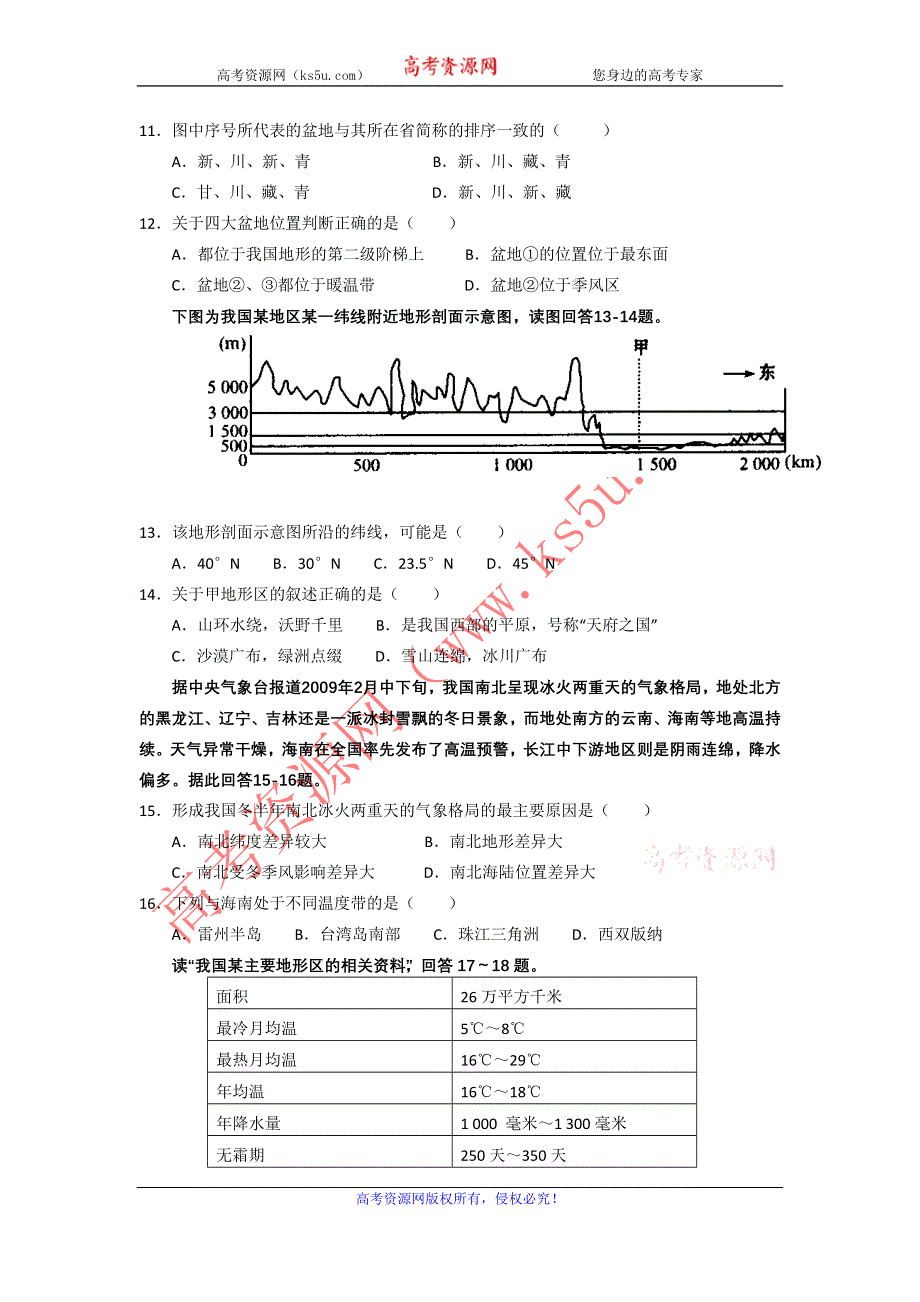 广东省广州六中2012-2013学年高二上学期期中考试地理文试题.doc_第3页