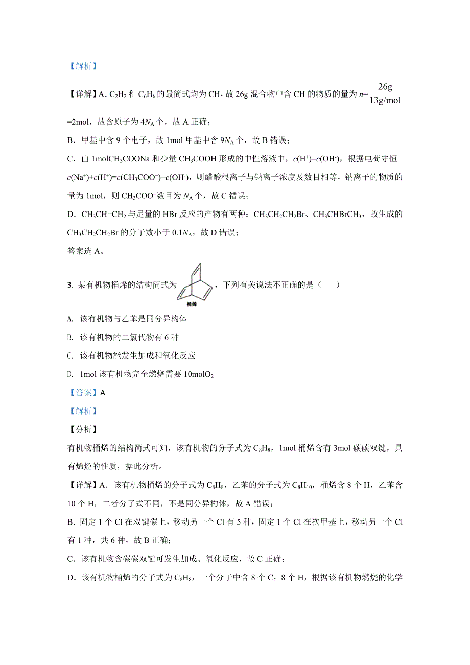 广西柳州市2019届高三化学模拟试卷（3月份） WORD版含解析.doc_第2页