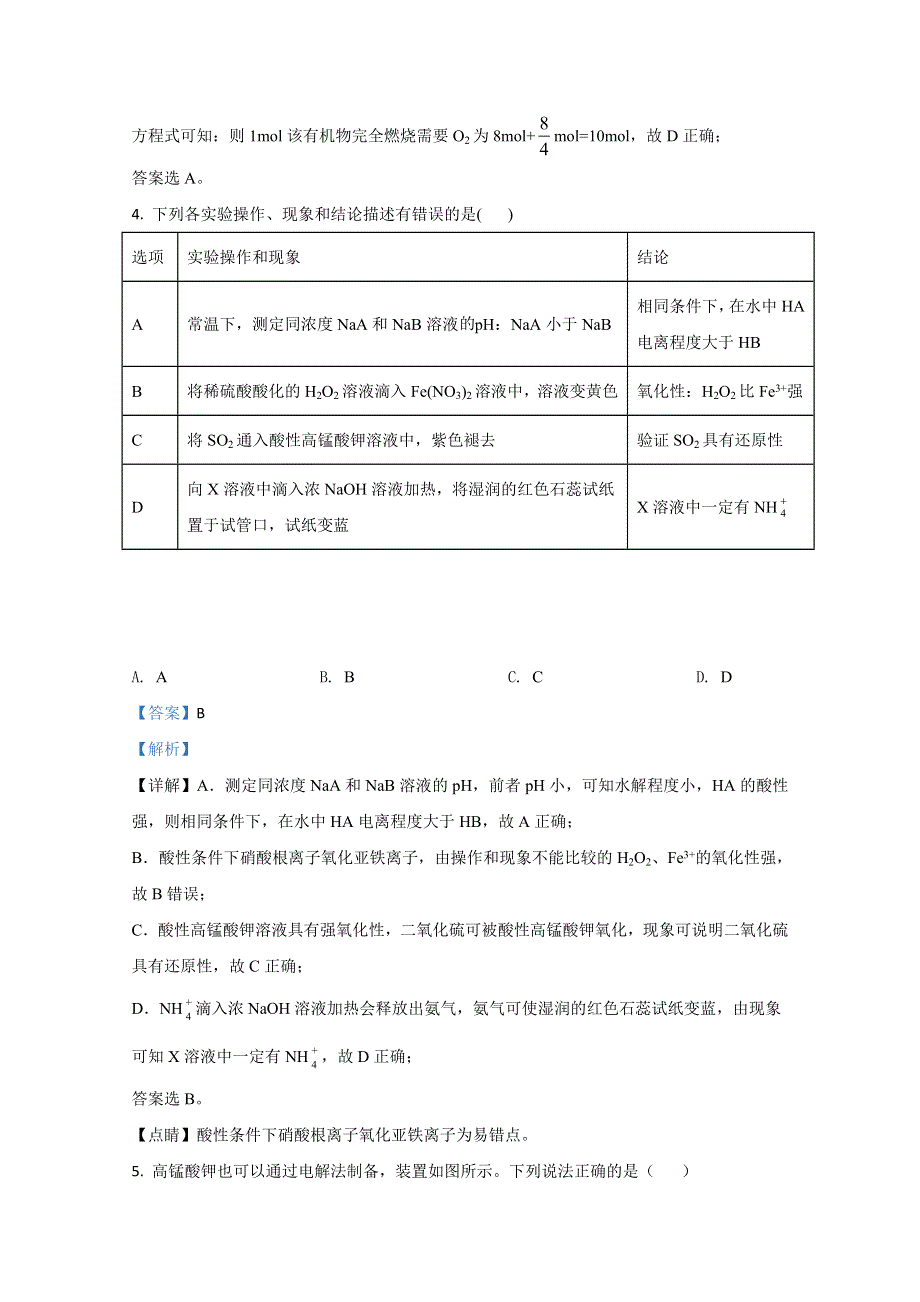 广西柳州市2019届高三化学模拟试卷（3月份） WORD版含解析.doc_第3页