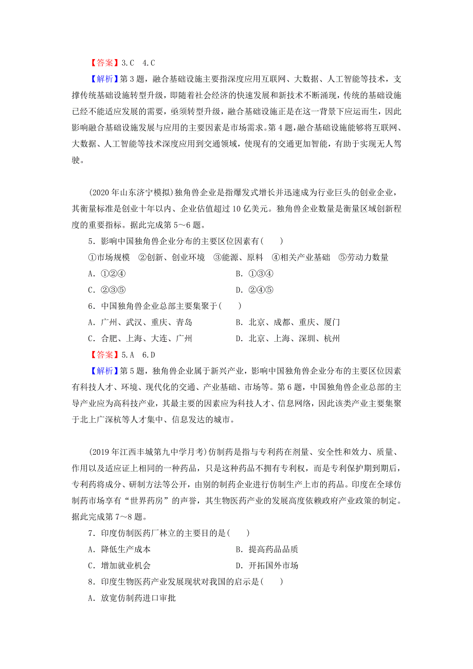 2022届高考地理一轮复习 第10章 工业地域的形成与发展 第1节 工业的区位选择课时练习（含解析）新人教版.doc_第2页