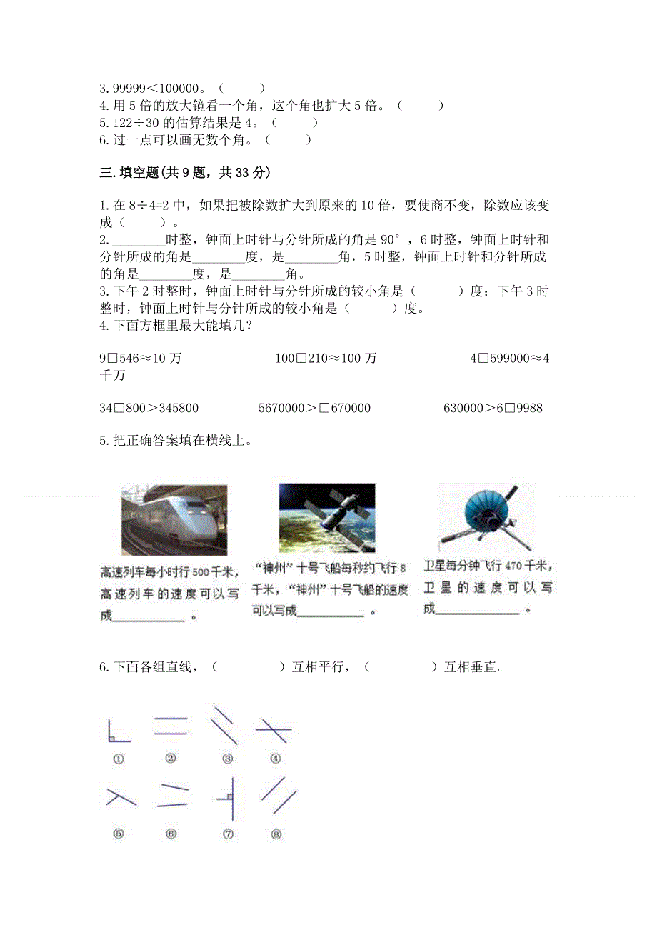 人教版四年级上学期期末质量监测数学试题及答案（有一套）.docx_第2页