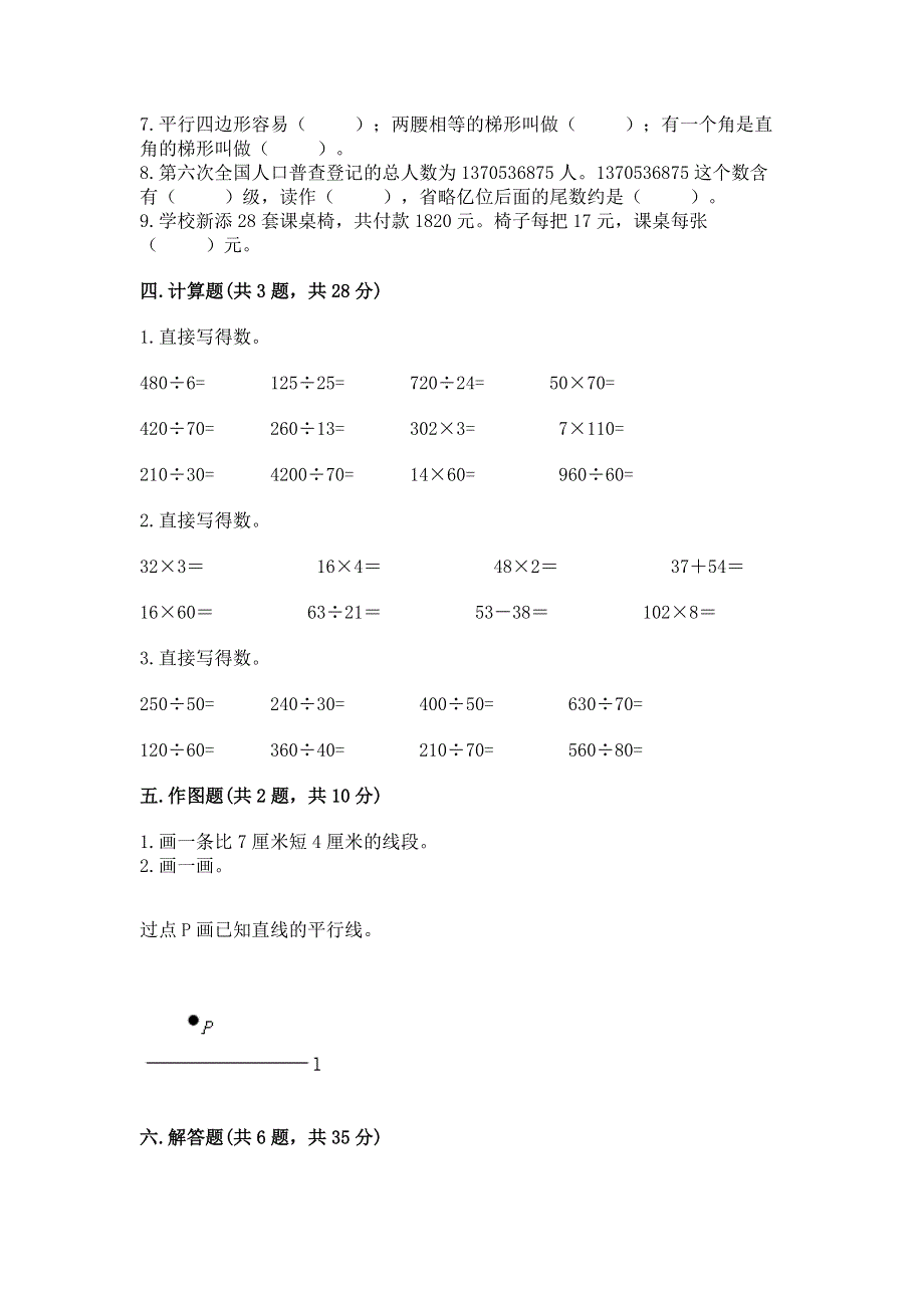 人教版四年级上学期期末质量监测数学试题及答案（有一套）.docx_第3页