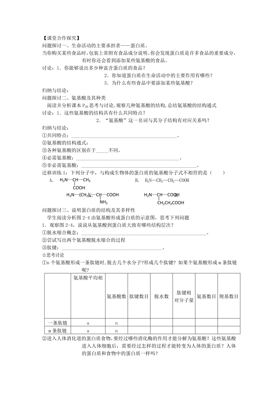 山东省武城县第二中学2011-2012学年高一下学期生物暑假学案（3）蛋白质.doc_第2页