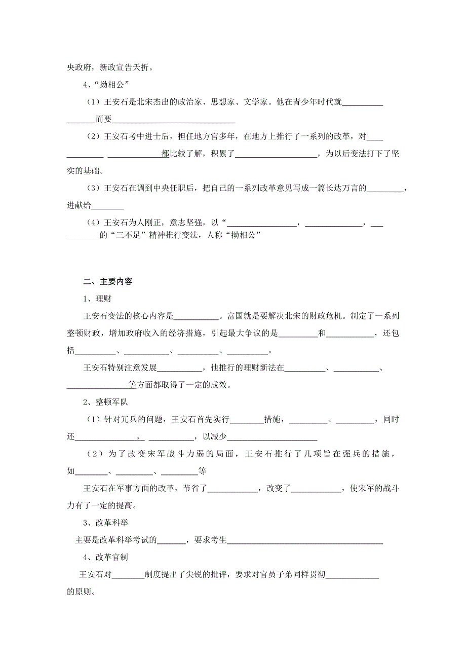 《备课参考》高中历史岳麓版选修1同步学案：第6课 北宋王安石变法 预习学案.doc_第2页