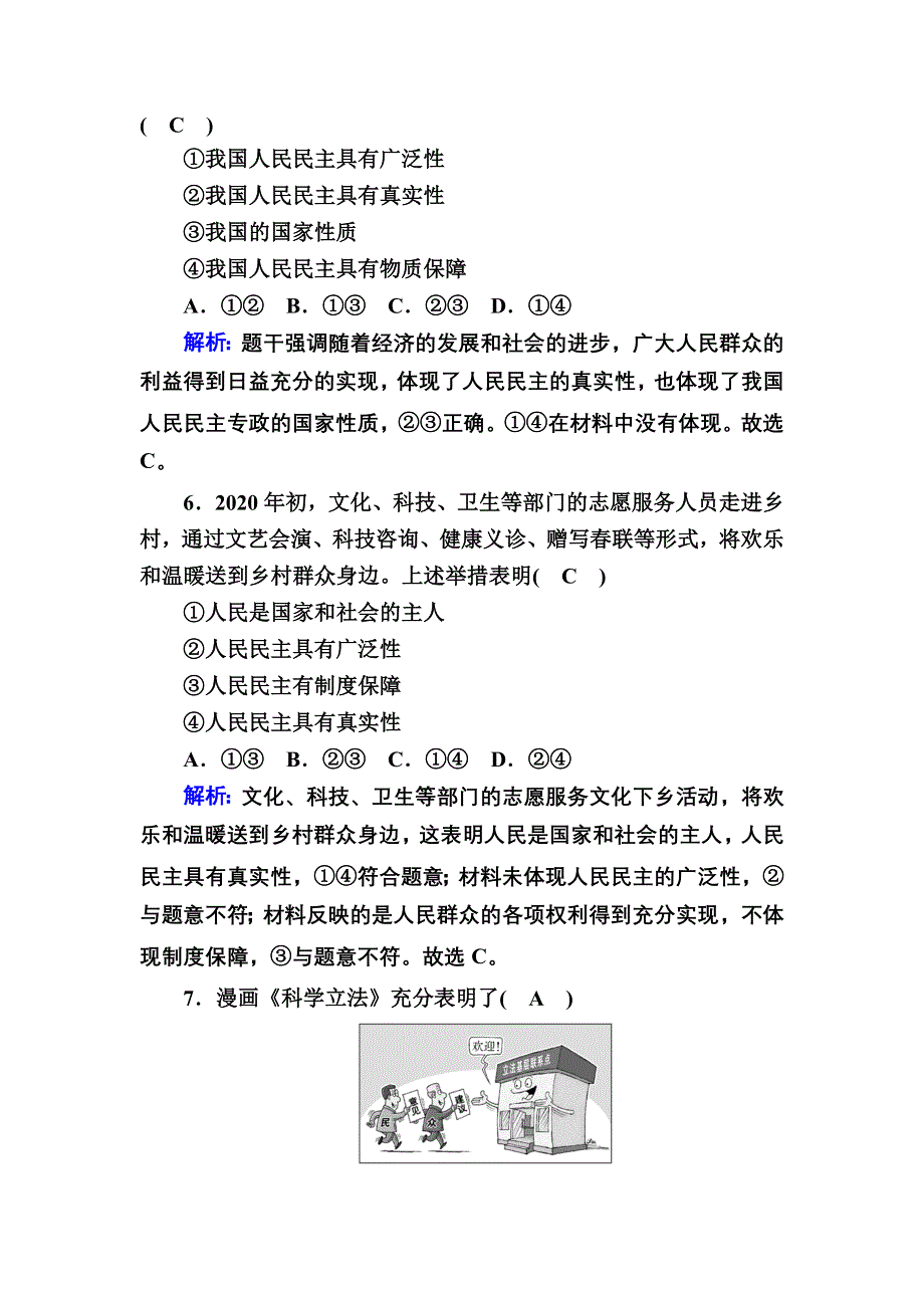 2020秋政治新教材部编版必修第三册等级评估测试：4-1 人民民主专政的本质：人民当家作主 WORD版含解析.DOC_第3页