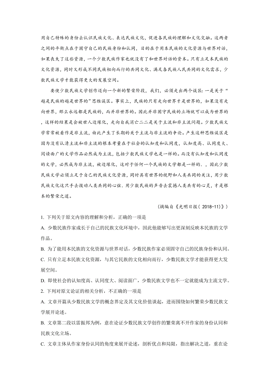 广西柳州市2019届高三1月模拟考试语文试卷 WORD版含解析.doc_第2页