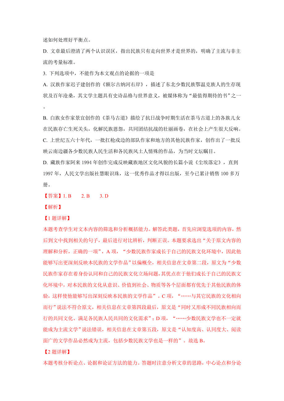 广西柳州市2019届高三1月模拟考试语文试卷 WORD版含解析.doc_第3页