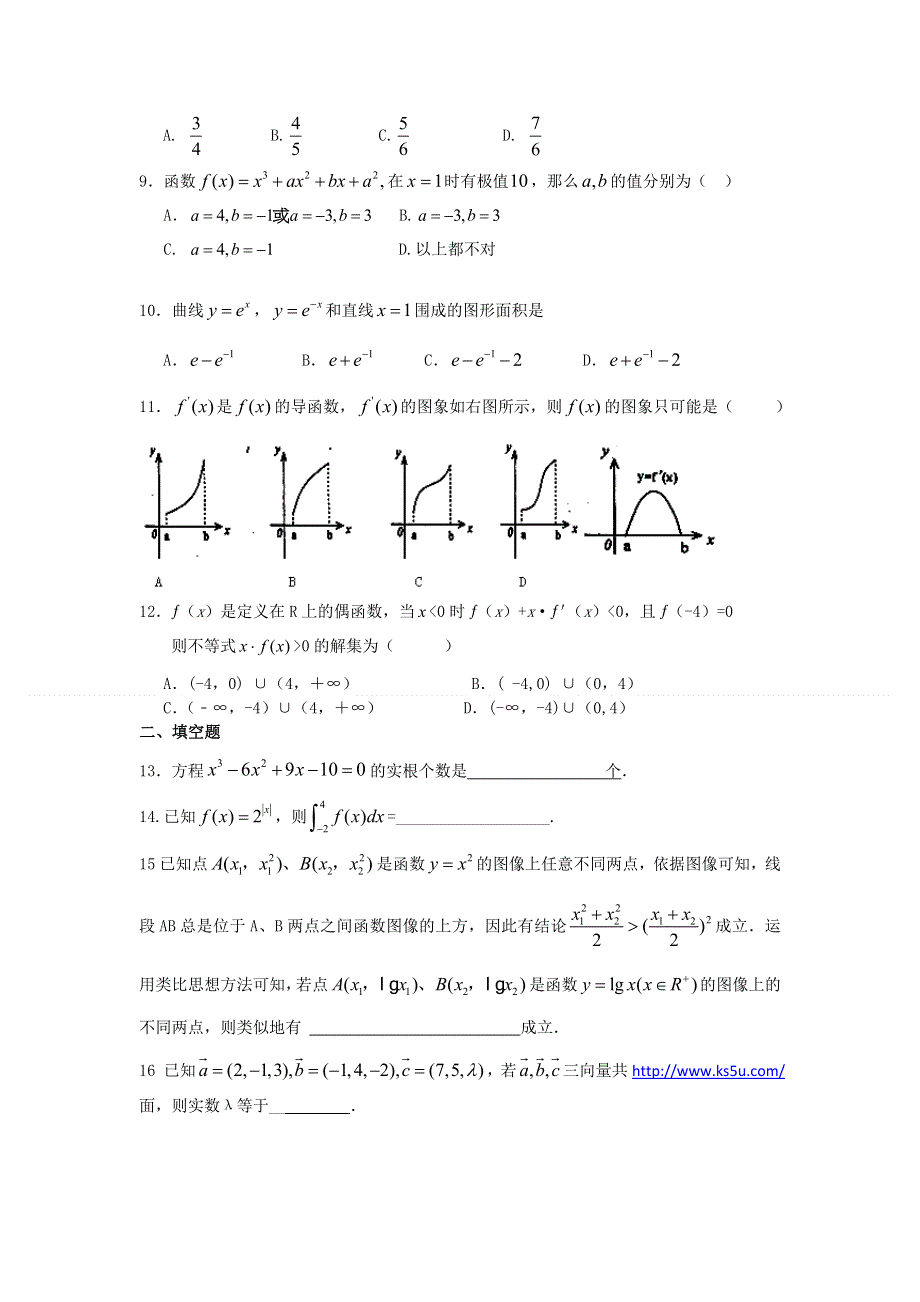 山东省武城县第二中学2011-2012学年高二下学期期末复习（十）数学试题（无答案）.doc_第2页