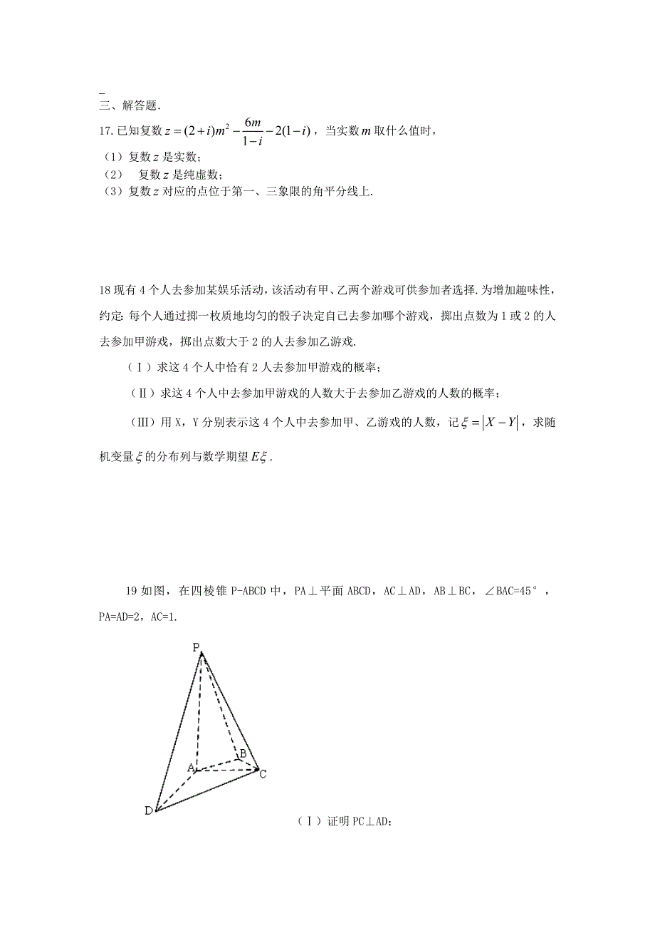 山东省武城县第二中学2011-2012学年高二下学期期末复习（十）数学试题（无答案）.doc_第3页