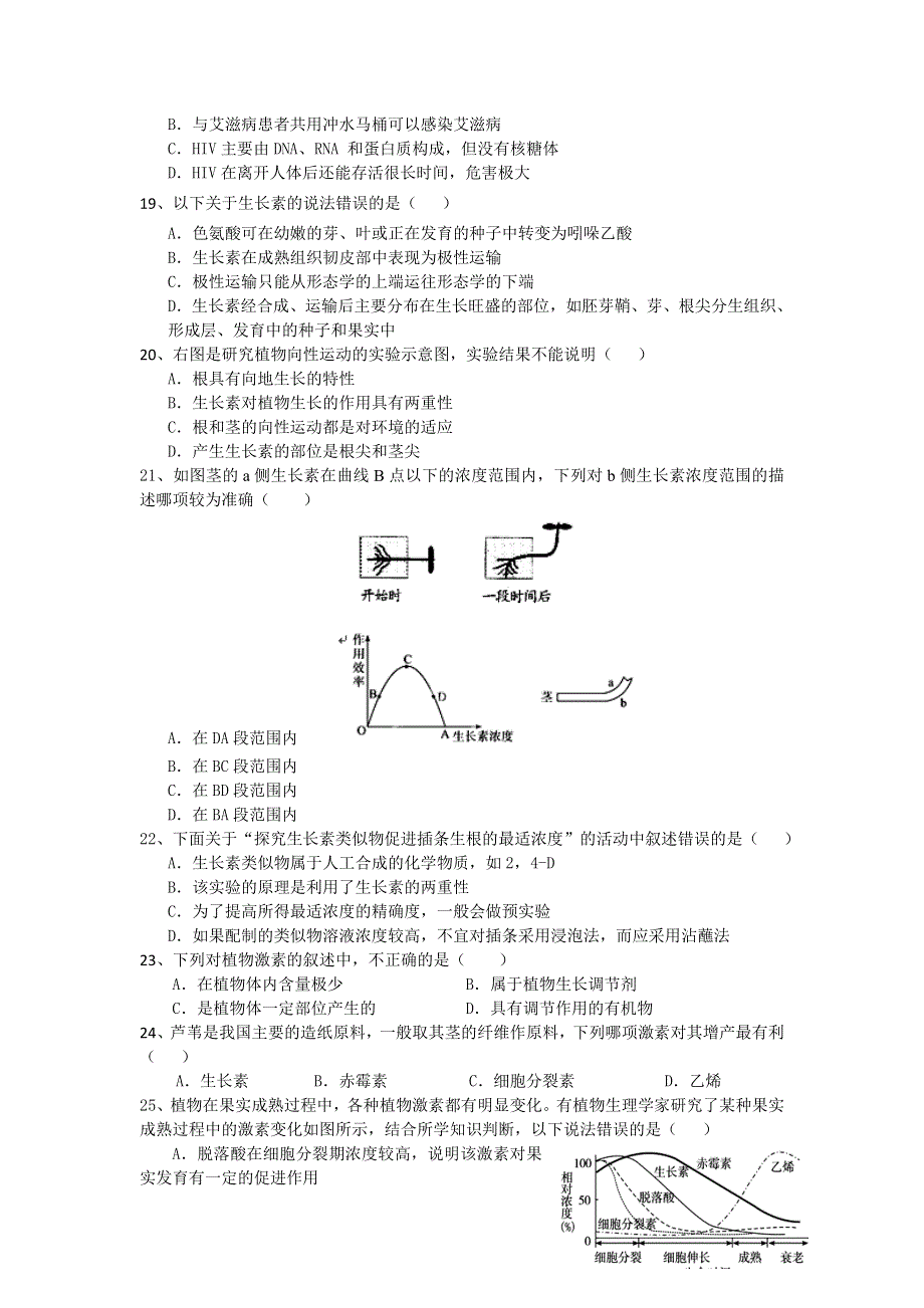 广东省广州六中2012-2013学年高二上学期期末考试生物（理）试题 WORD版含答案.doc_第3页