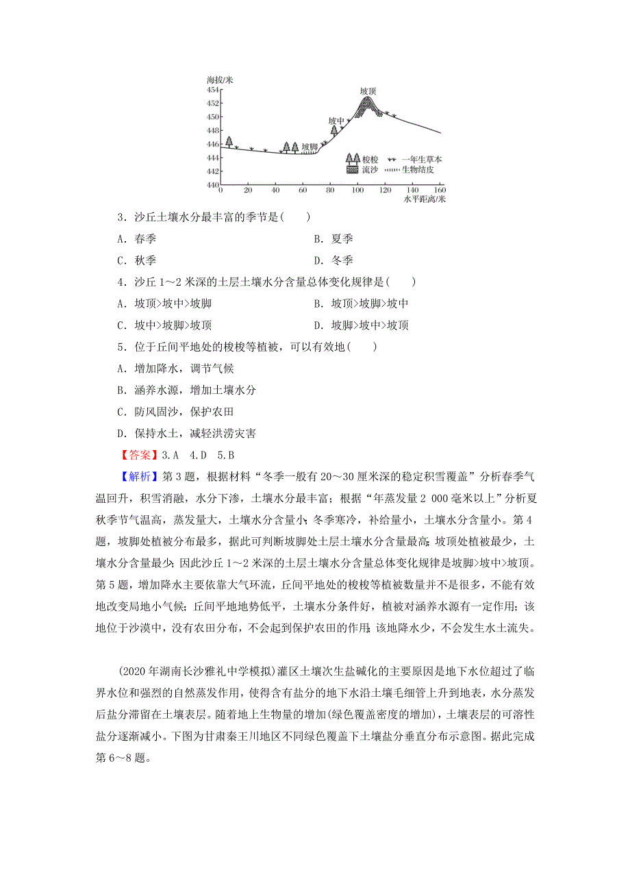 2022届高考地理一轮复习 第14章 区域生态环境建设 第1节 荒漠化与水土流失课时练习（含解析）新人教版.doc_第2页