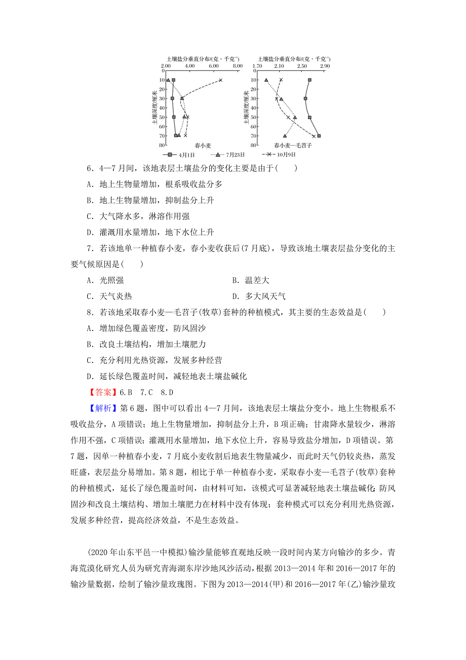 2022届高考地理一轮复习 第14章 区域生态环境建设 第1节 荒漠化与水土流失课时练习（含解析）新人教版.doc_第3页