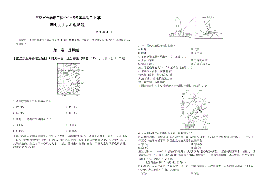 吉林省长春市二实2020-2021学年高二下学期4月月考地理试题 WORD版含答案.doc_第1页