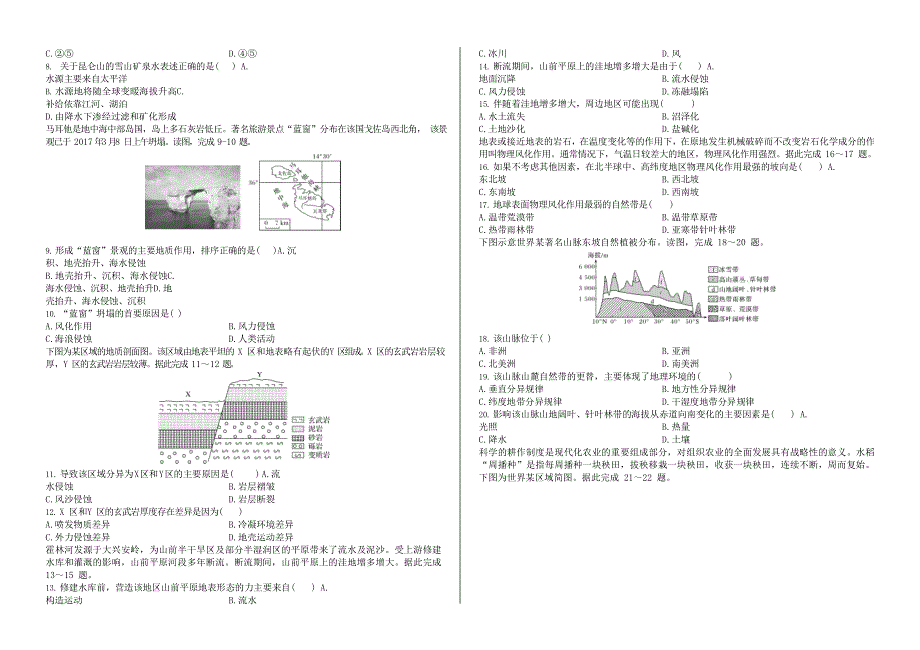 吉林省长春市二实2020-2021学年高二下学期4月月考地理试题 WORD版含答案.doc_第2页