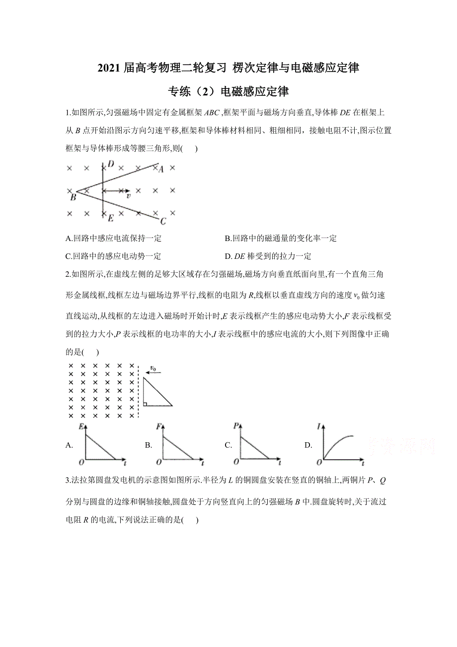 2021届高考物理人教版二轮复习 楞次定律与电磁感应定律 电磁感应定律 作业（2） WORD版含解析.doc_第1页