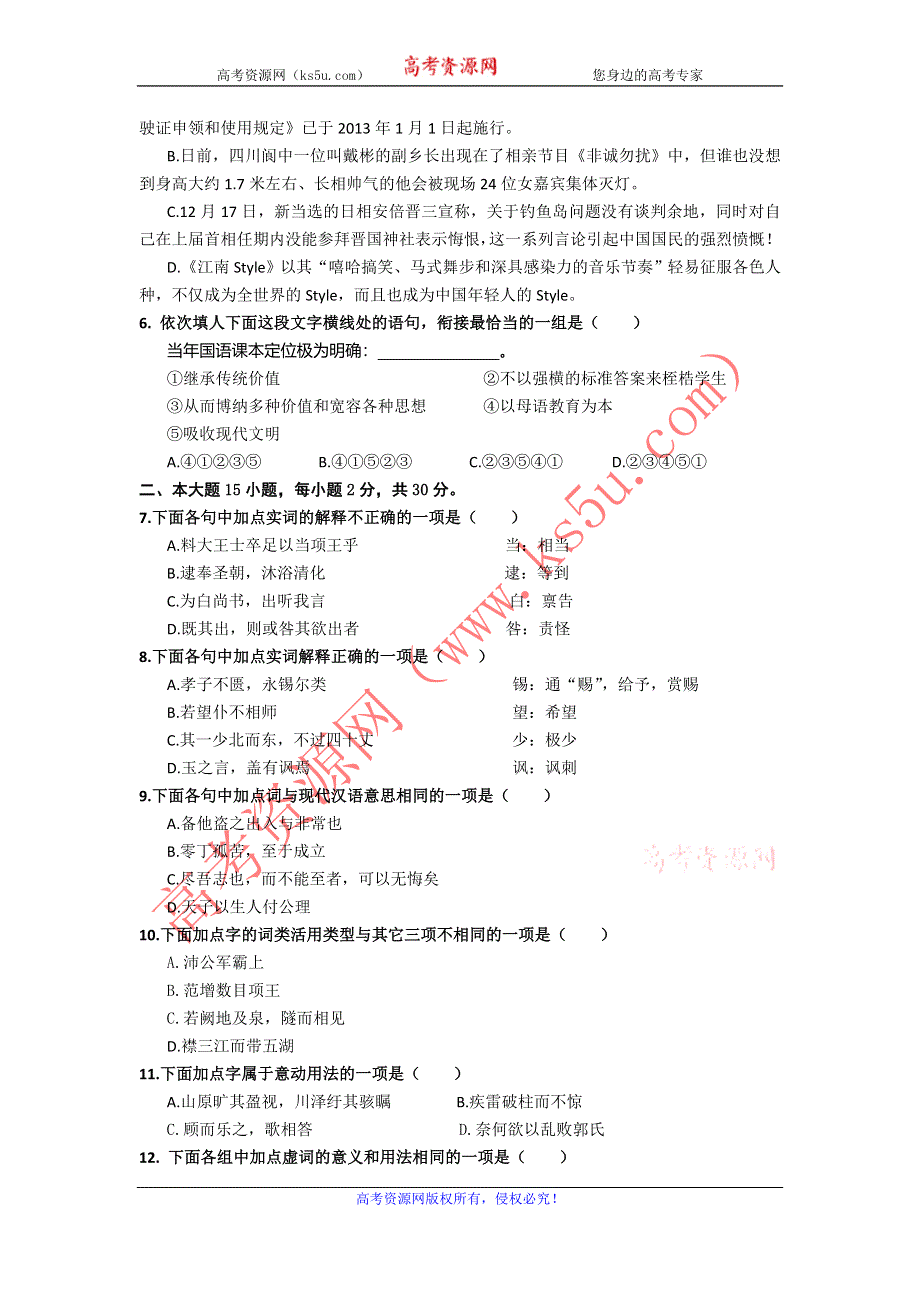 广东省广州六中2012-2013学年高二上学期期末考试语文试题 WORD版含答案.doc_第2页