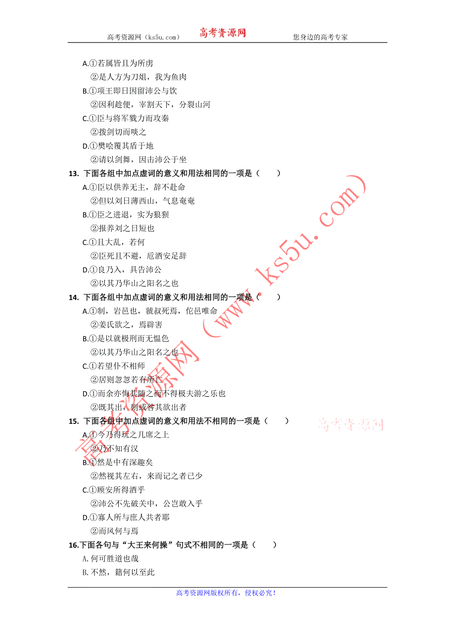 广东省广州六中2012-2013学年高二上学期期末考试语文试题 WORD版含答案.doc_第3页