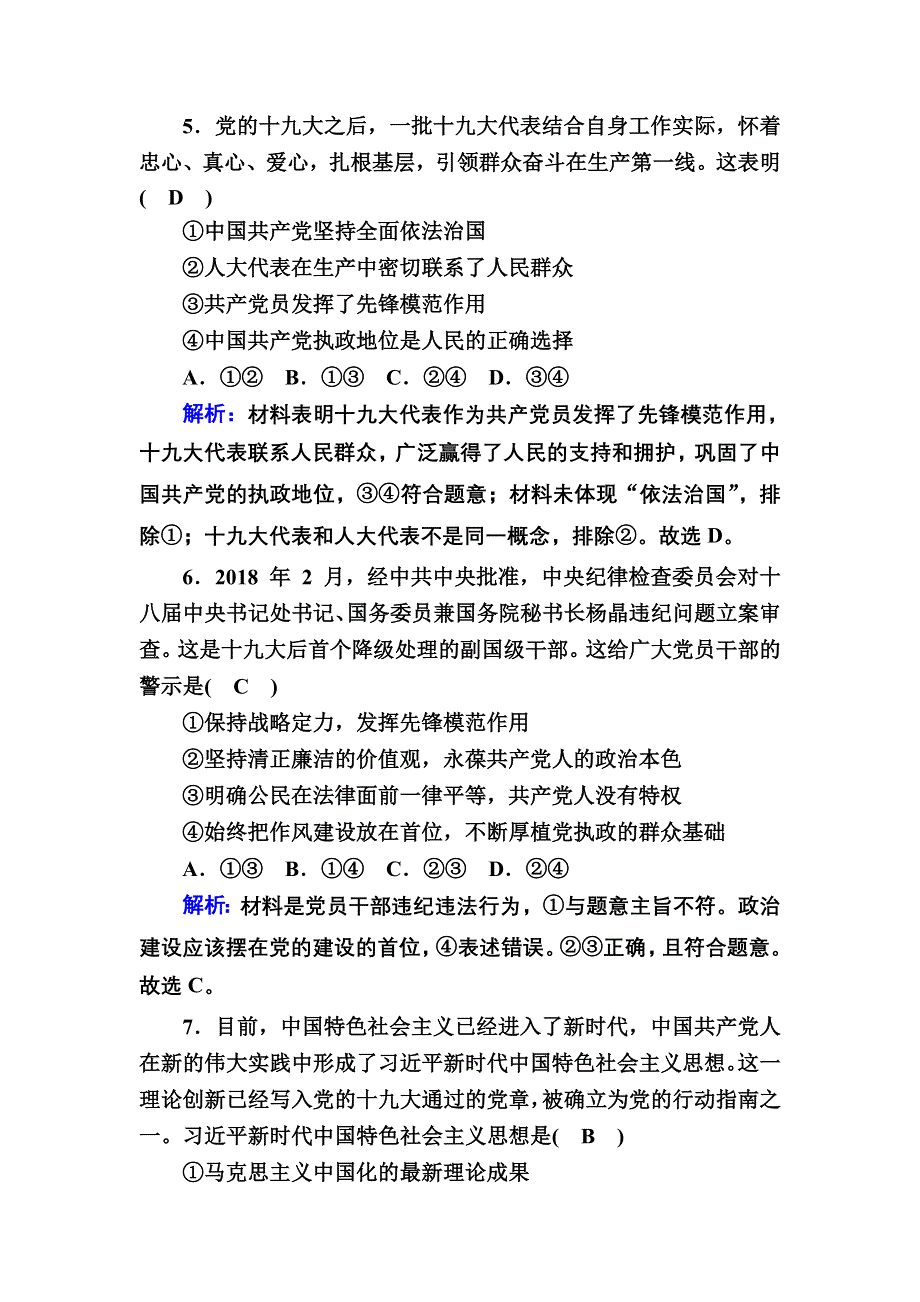 2020秋政治新教材部编版必修第三册等级评估测试：2-2 始终走在时代前列 WORD版含解析.DOC_第3页