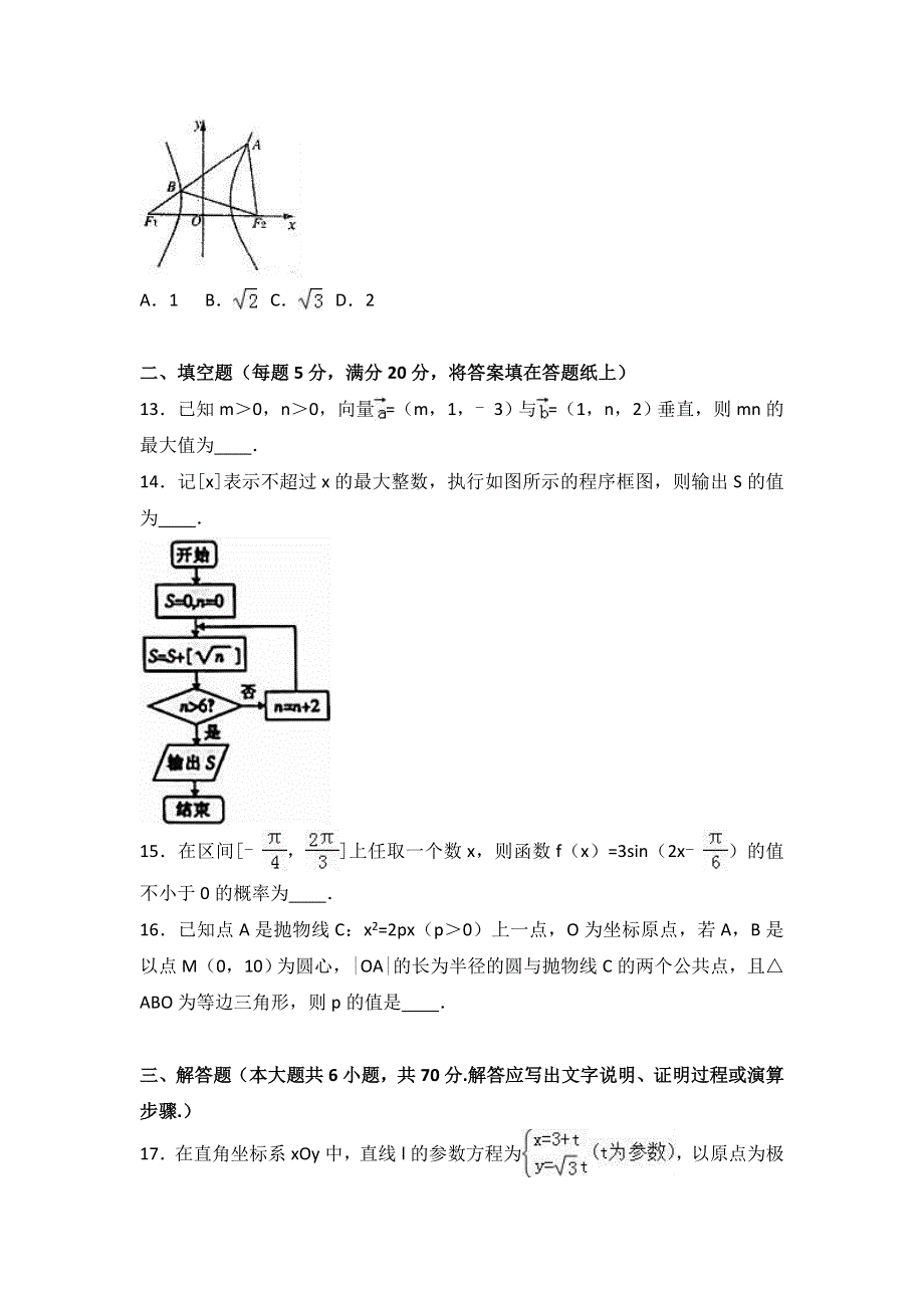 吉林省长春市五县联考2016-2017学年高二上学期期末数学试卷（理科） WORD版含解析.doc_第3页