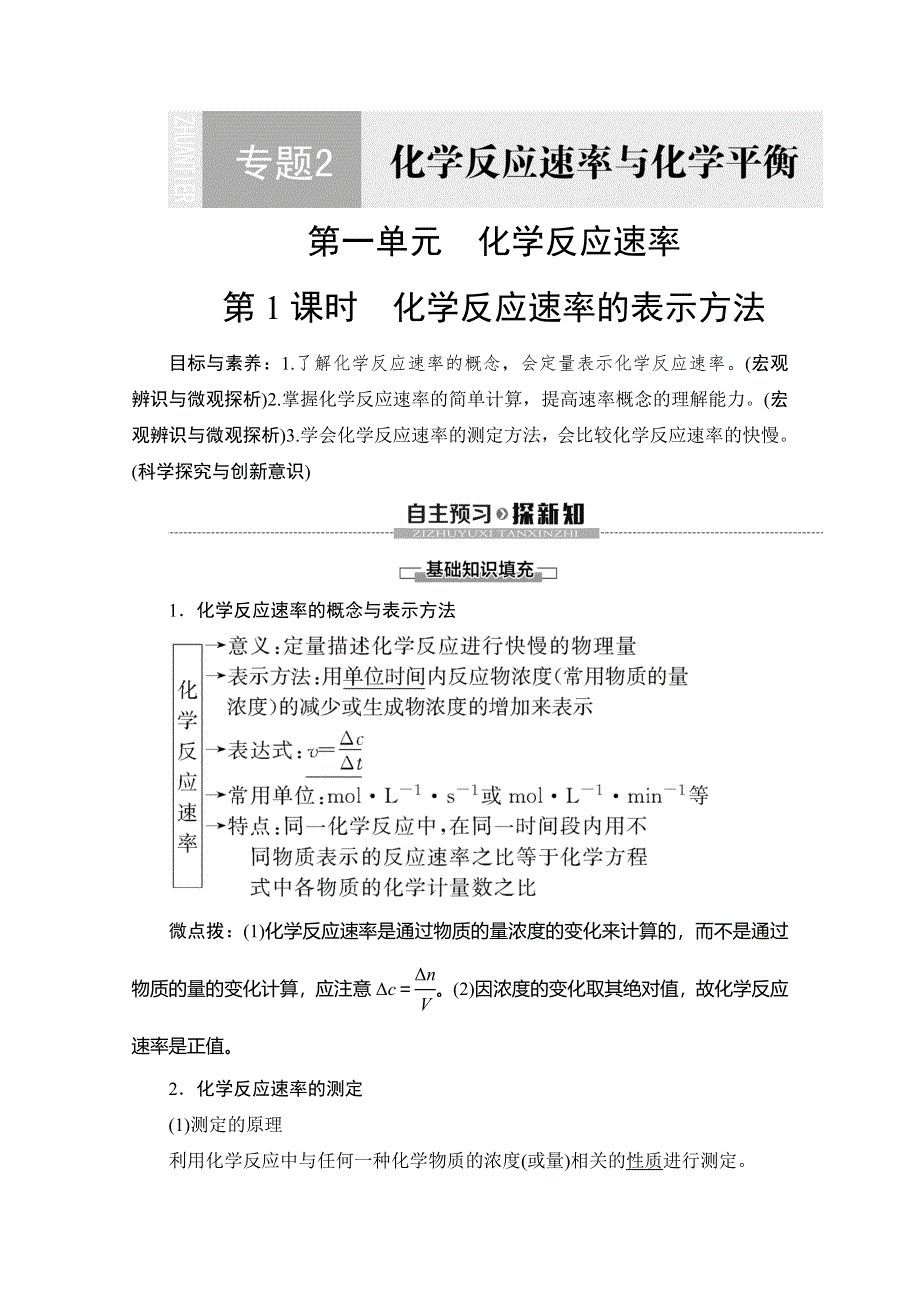 2019-2020同步苏教化学选修四新突破讲义：专题2 第1单元 第1课时 化学反应速率的表示方法 WORD版含答案.doc_第1页