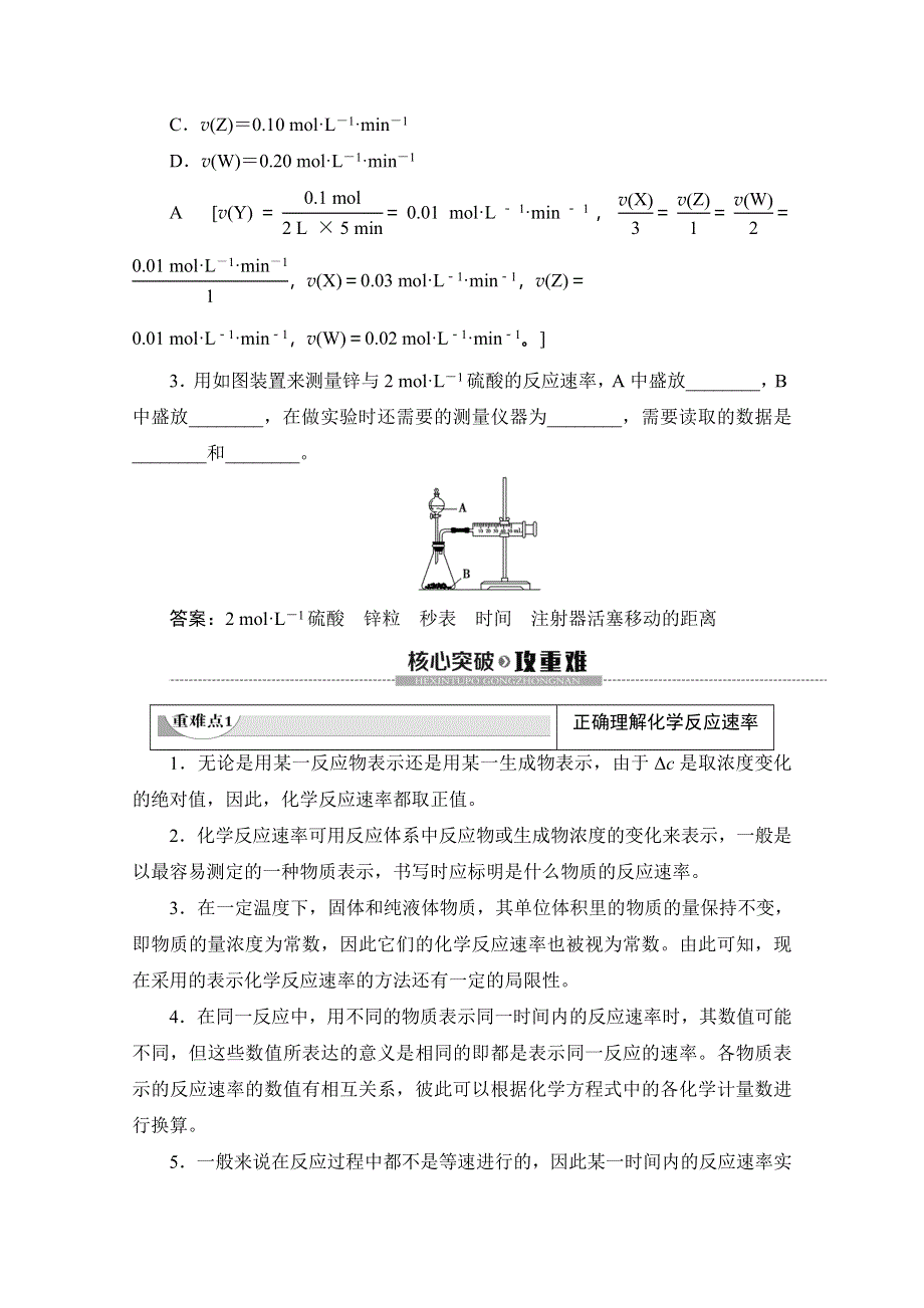 2019-2020同步苏教化学选修四新突破讲义：专题2 第1单元 第1课时 化学反应速率的表示方法 WORD版含答案.doc_第3页