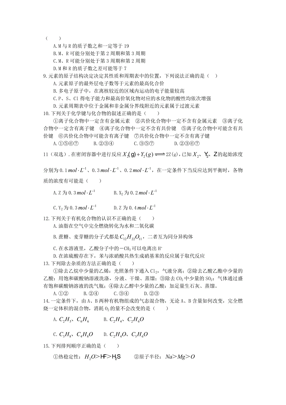 山东省武城县第二中学2011-2012学年高一下学期期末复习（四）化学试题.doc_第2页