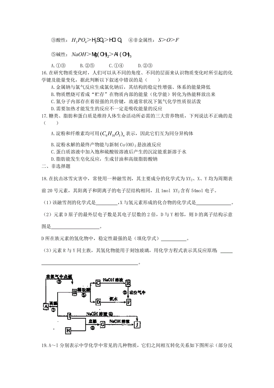 山东省武城县第二中学2011-2012学年高一下学期期末复习（四）化学试题.doc_第3页