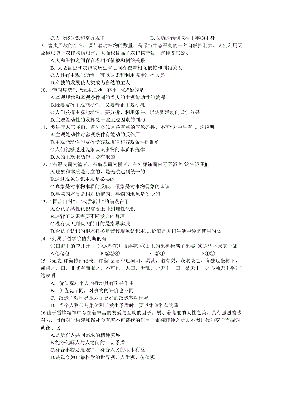 四川省绵阳中学10-11学年高二下学期入学考试（政治）.doc_第2页