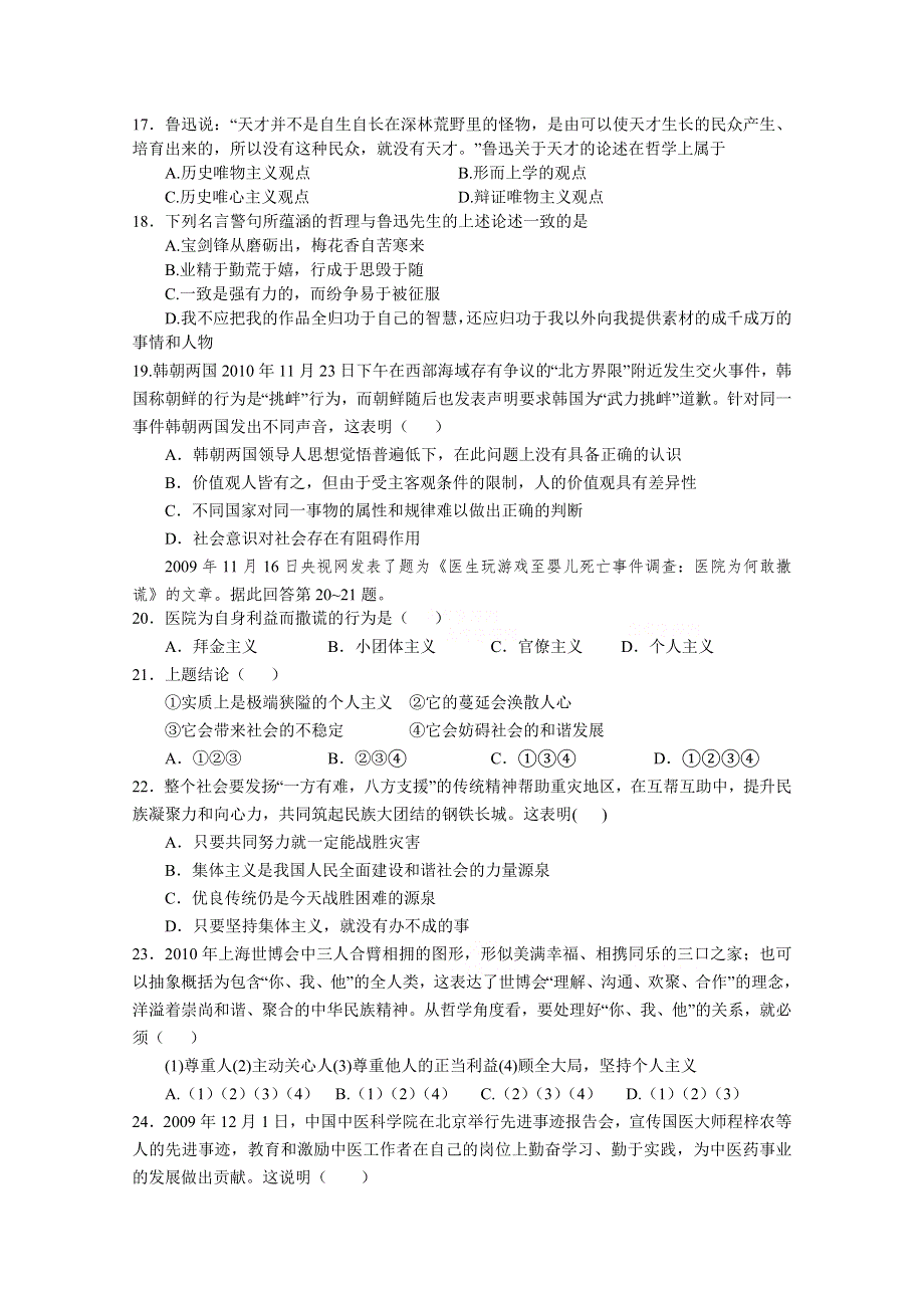 四川省绵阳中学10-11学年高二下学期入学考试（政治）.doc_第3页