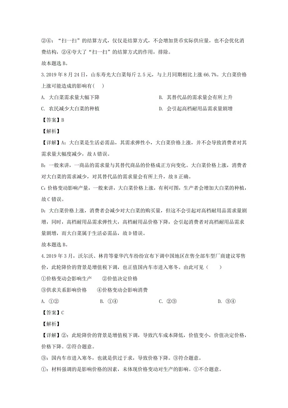 吉林省长春市二道区长春二十九中2019-2020学年高一政治上学期期末考试试题 理（含解析）.doc_第2页