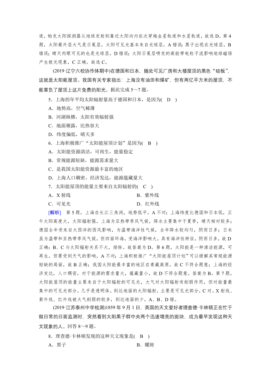 2020秋地理新教材人教版必修第一册课时作业：第一章宇宙中的地球 质量达标检测 WORD版含解析.doc_第2页