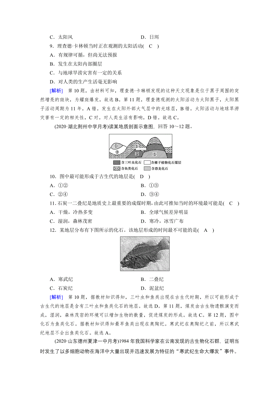 2020秋地理新教材人教版必修第一册课时作业：第一章宇宙中的地球 质量达标检测 WORD版含解析.doc_第3页