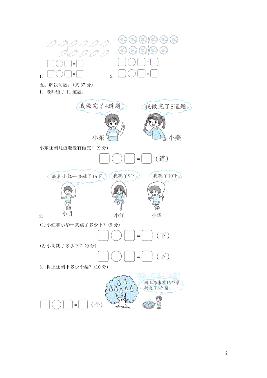 2022一年级数学下册第2单元认识图形二周测培优卷2（苏教版）.docx_第2页